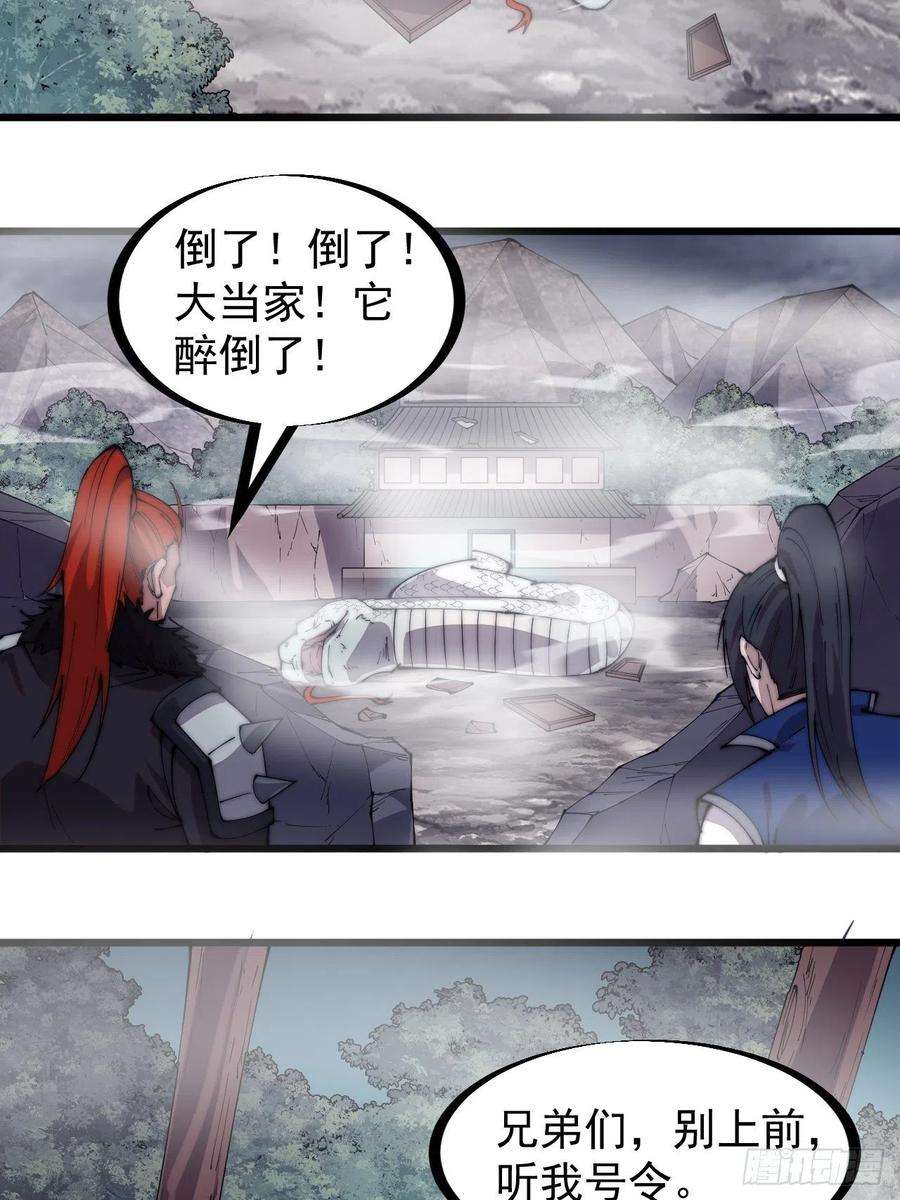 开局一座山二百七十三话：山贼VS白蛇