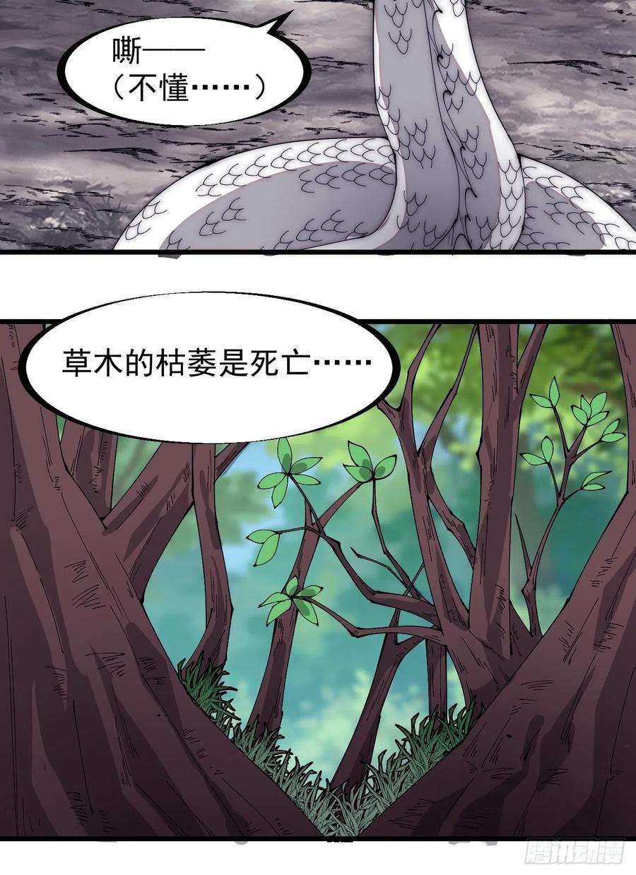开局一座山二百七十五话：白蛇的一生