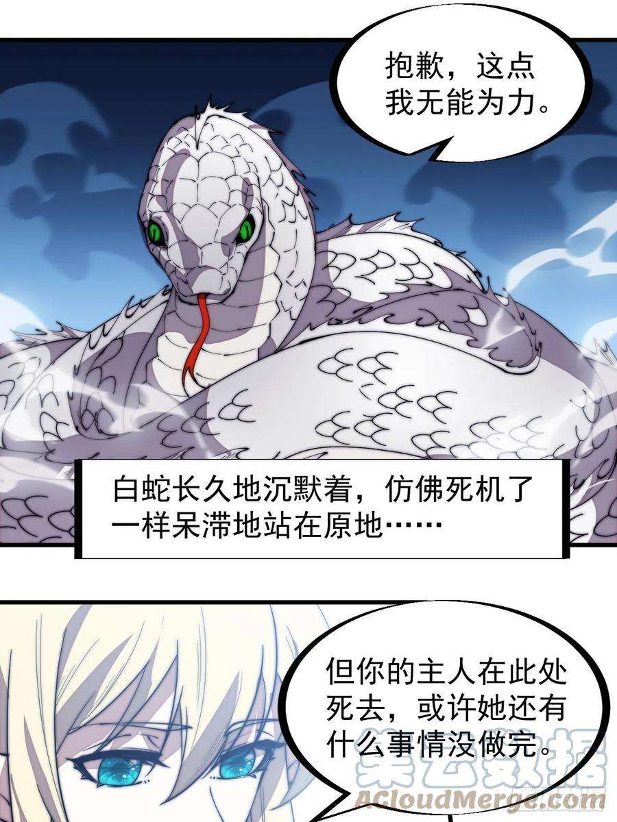 开局一座山二百七十五话：白蛇的一生