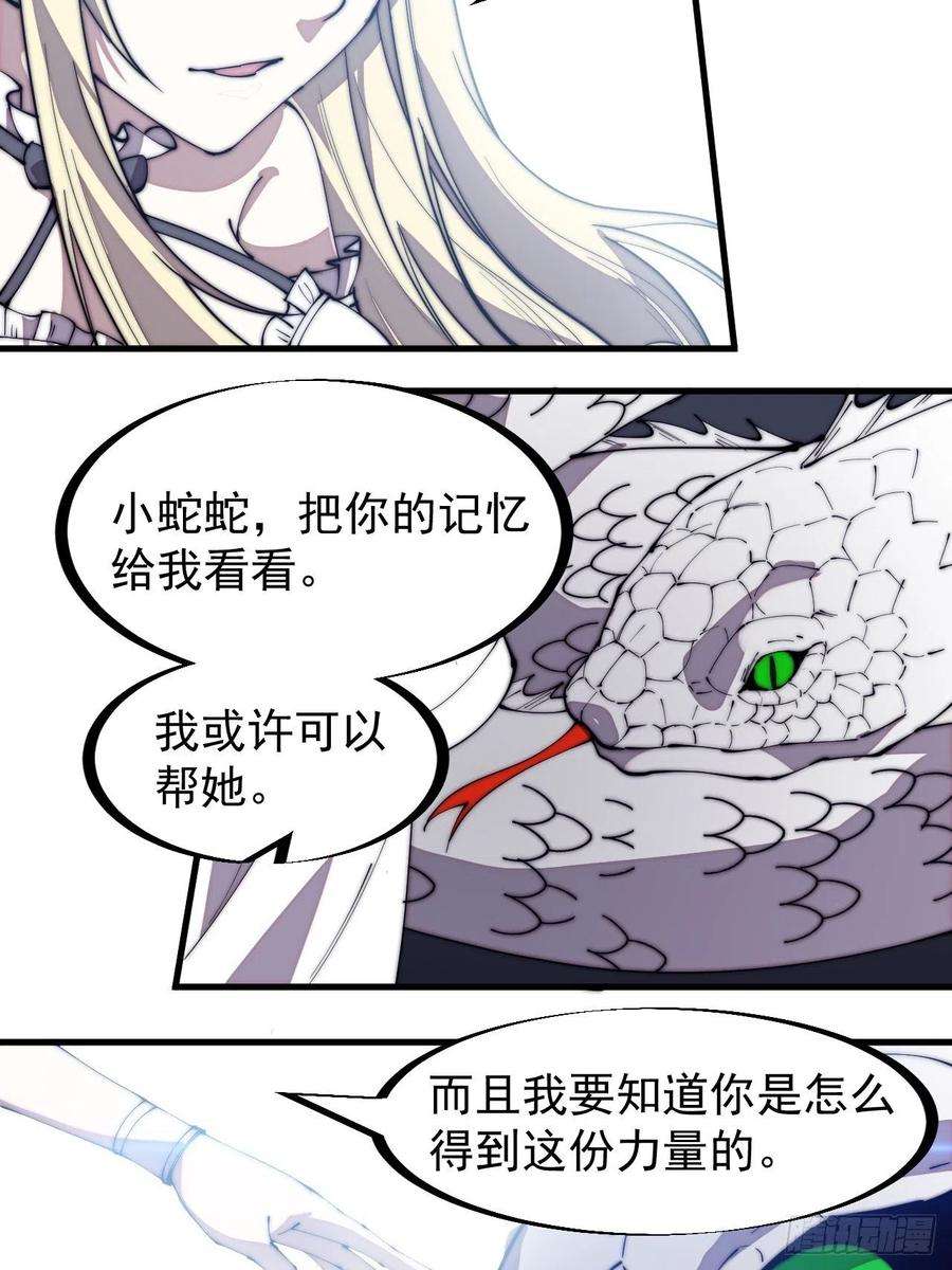 开局一座山二百七十五话：白蛇的一生
