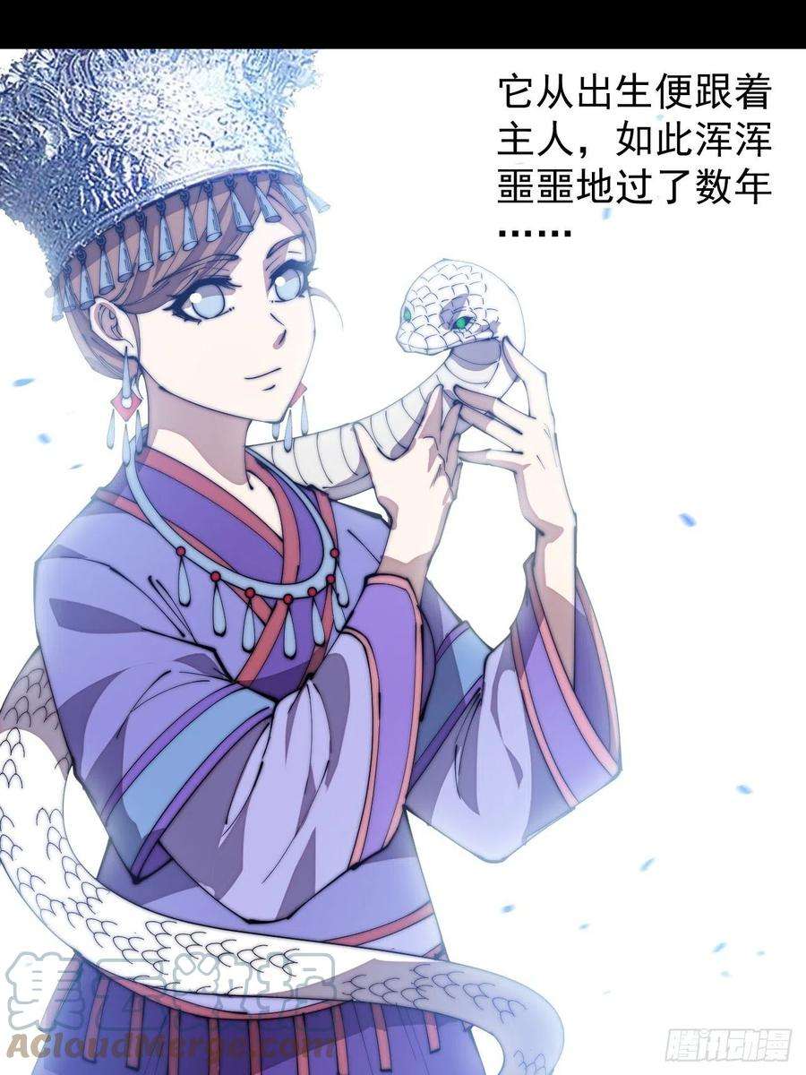 开局一座山二百七十五话：白蛇的一生