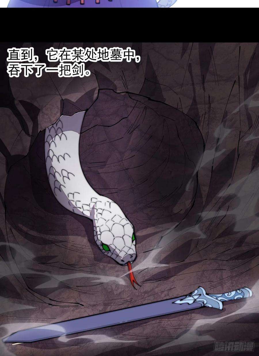 开局一座山二百七十五话：白蛇的一生