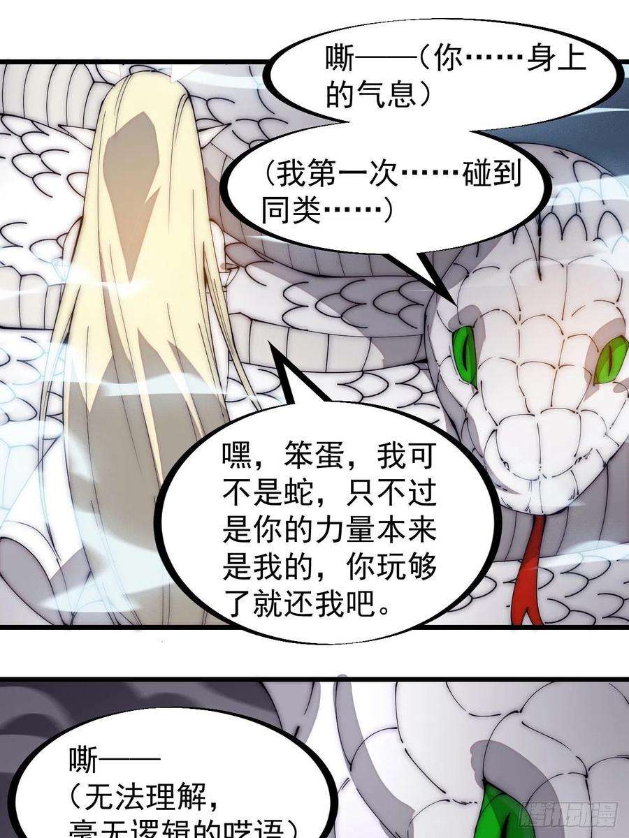开局一座山二百七十五话：白蛇的一生
