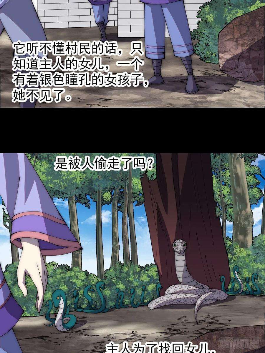 开局一座山二百七十五话：白蛇的一生