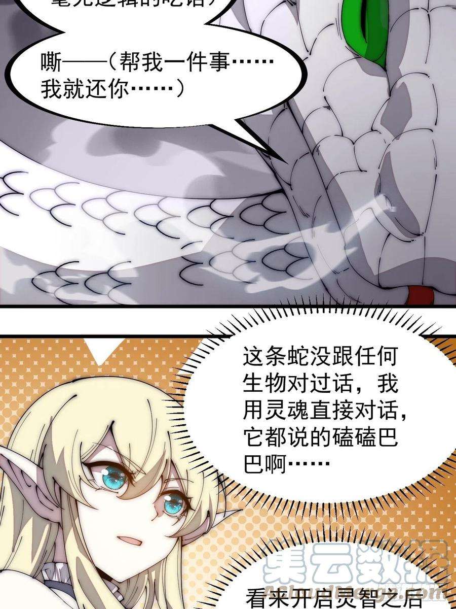 开局一座山二百七十五话：白蛇的一生
