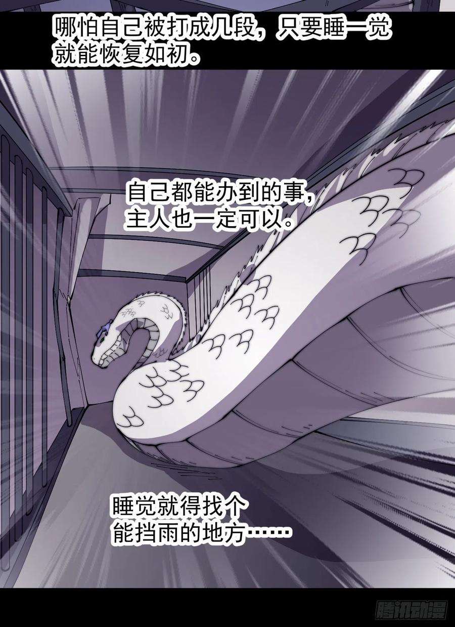 开局一座山二百七十五话：白蛇的一生