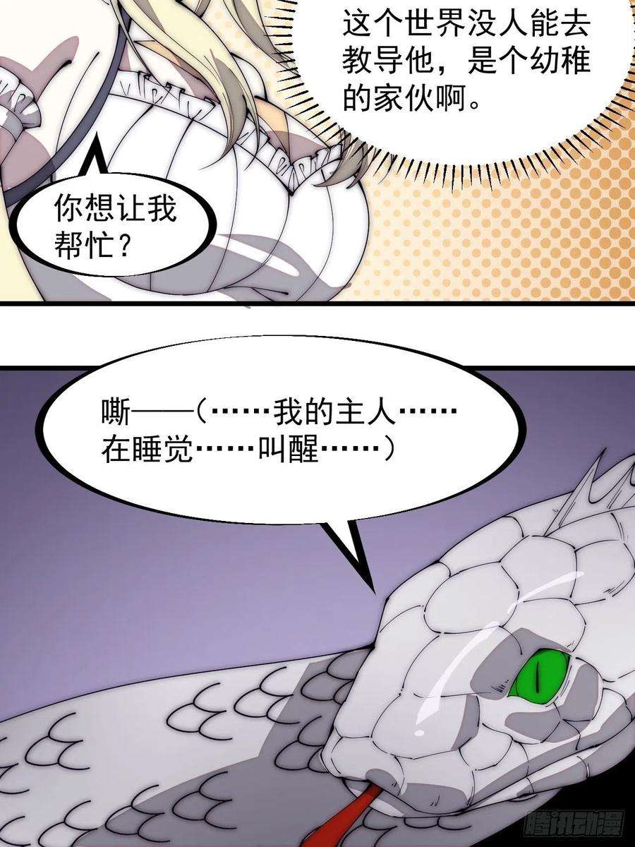开局一座山二百七十五话：白蛇的一生
