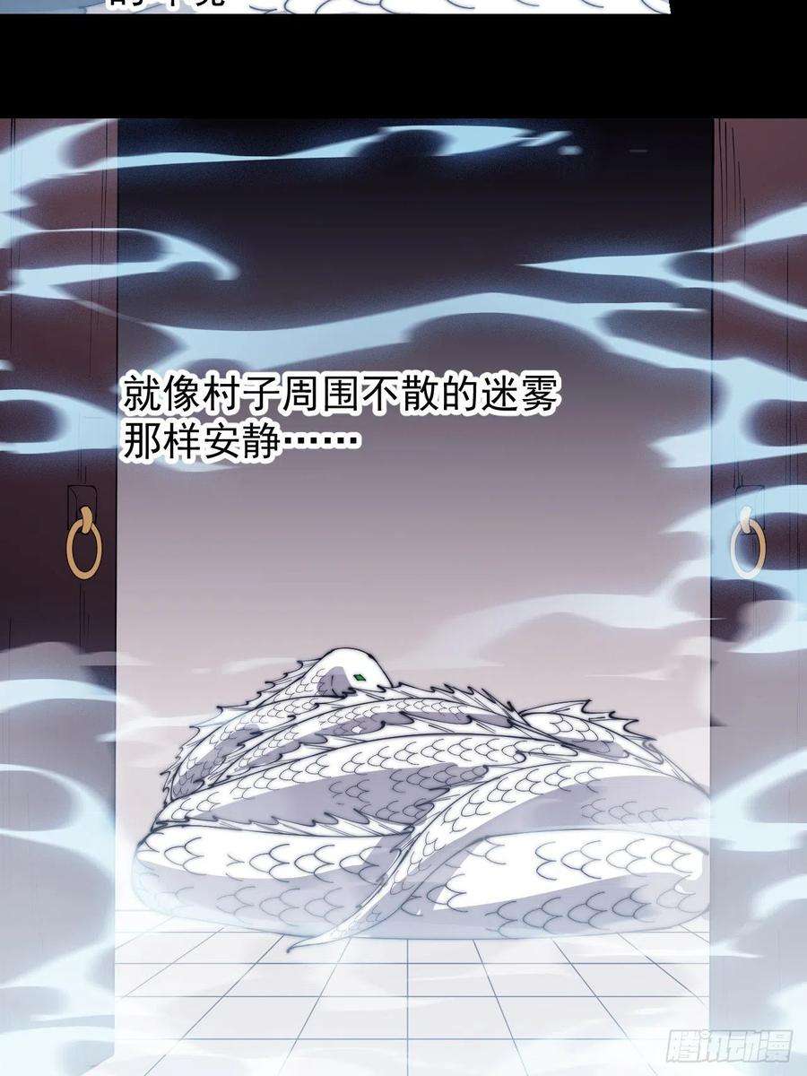 开局一座山二百七十五话：白蛇的一生