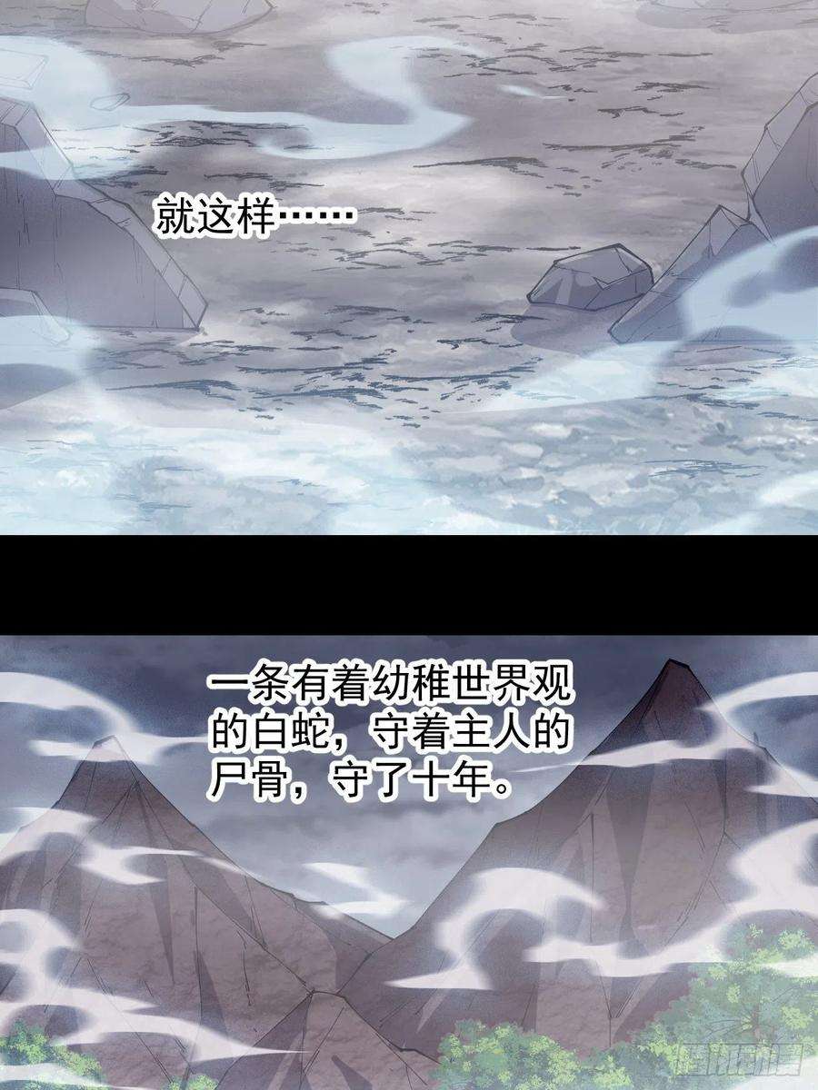 开局一座山二百七十五话：白蛇的一生