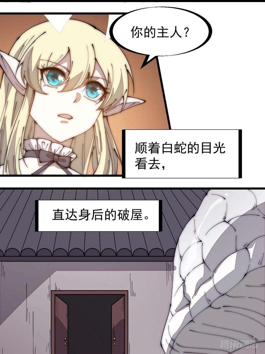 开局一座山二百七十五话：白蛇的一生