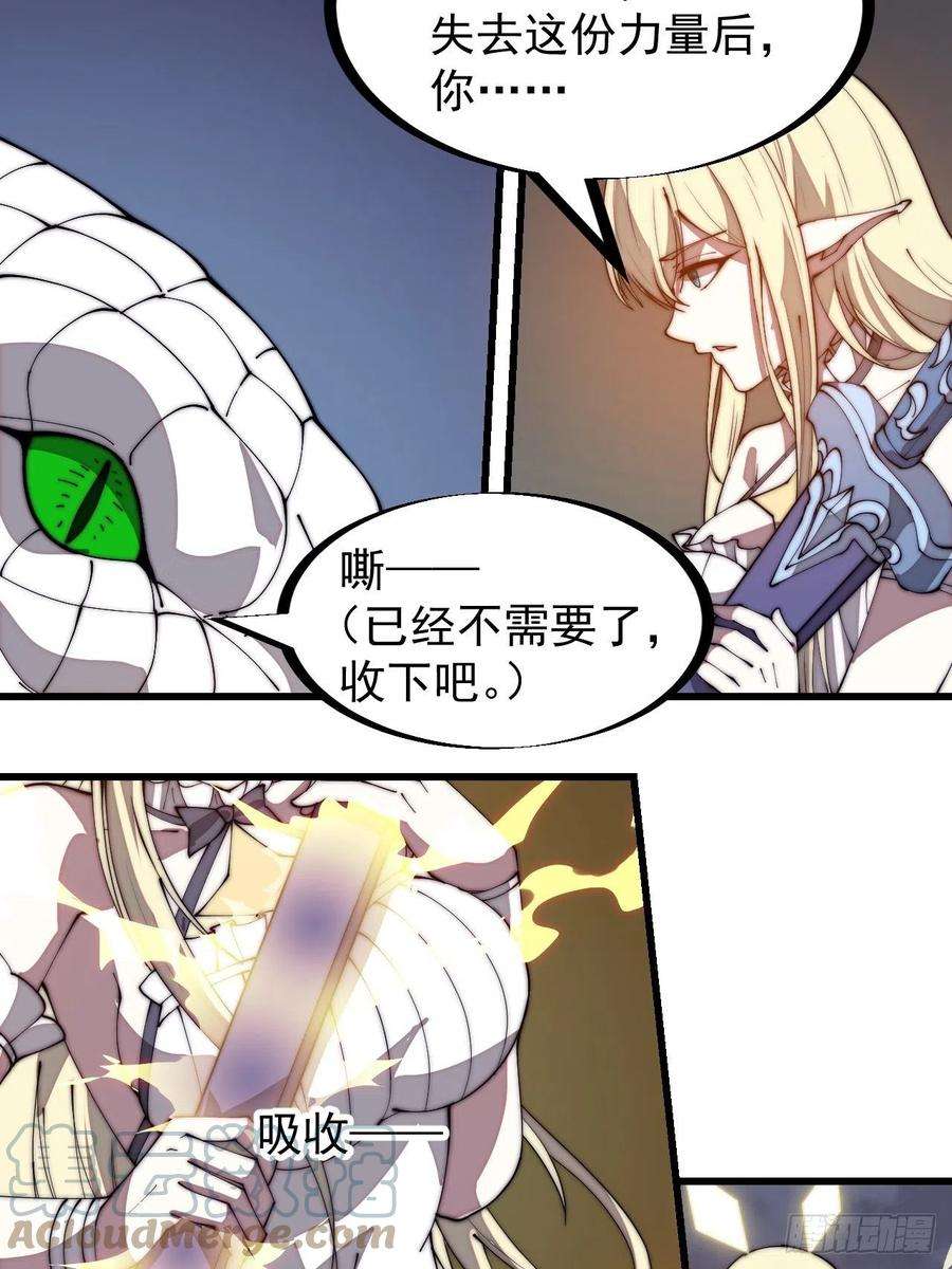 开局一座山二百七十六话：白蛇的遗愿