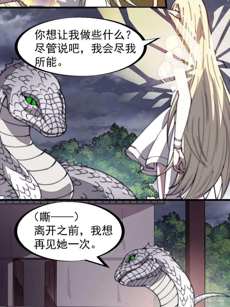 开局一座山二百七十六话：白蛇的遗愿