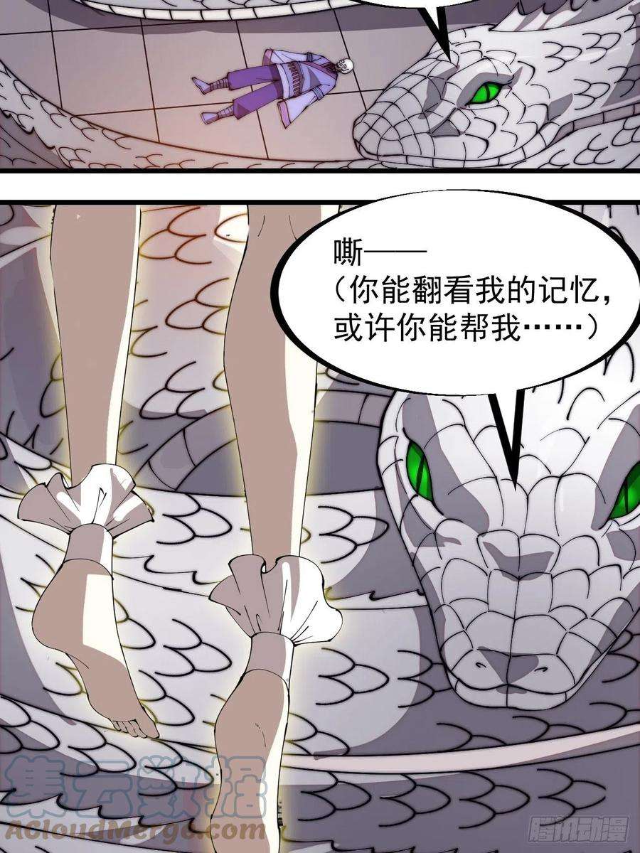 开局一座山二百七十六话：白蛇的遗愿