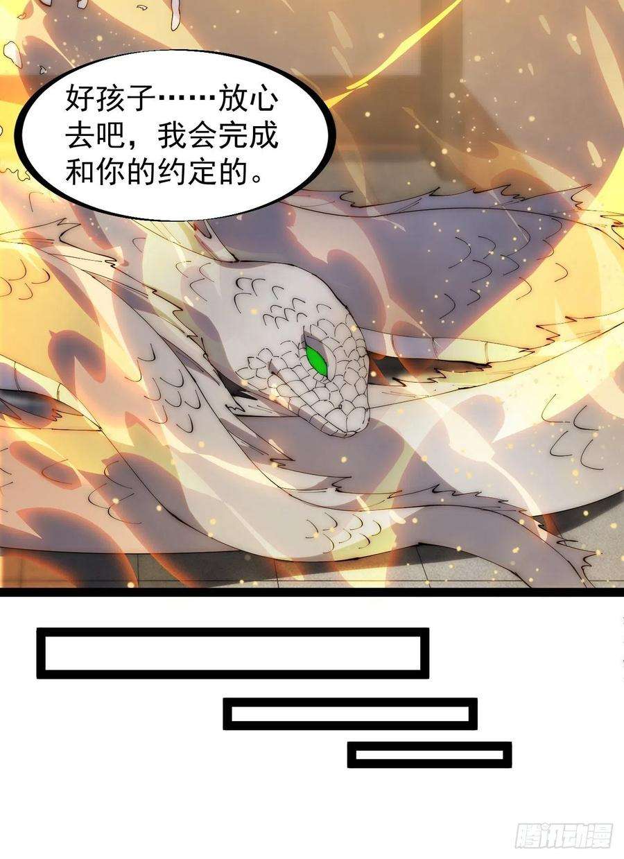 开局一座山二百七十六话：白蛇的遗愿