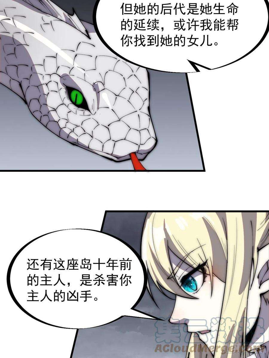 开局一座山二百七十六话：白蛇的遗愿