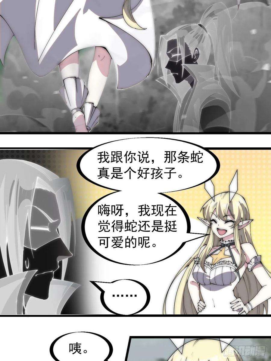 开局一座山二百七十六话：白蛇的遗愿