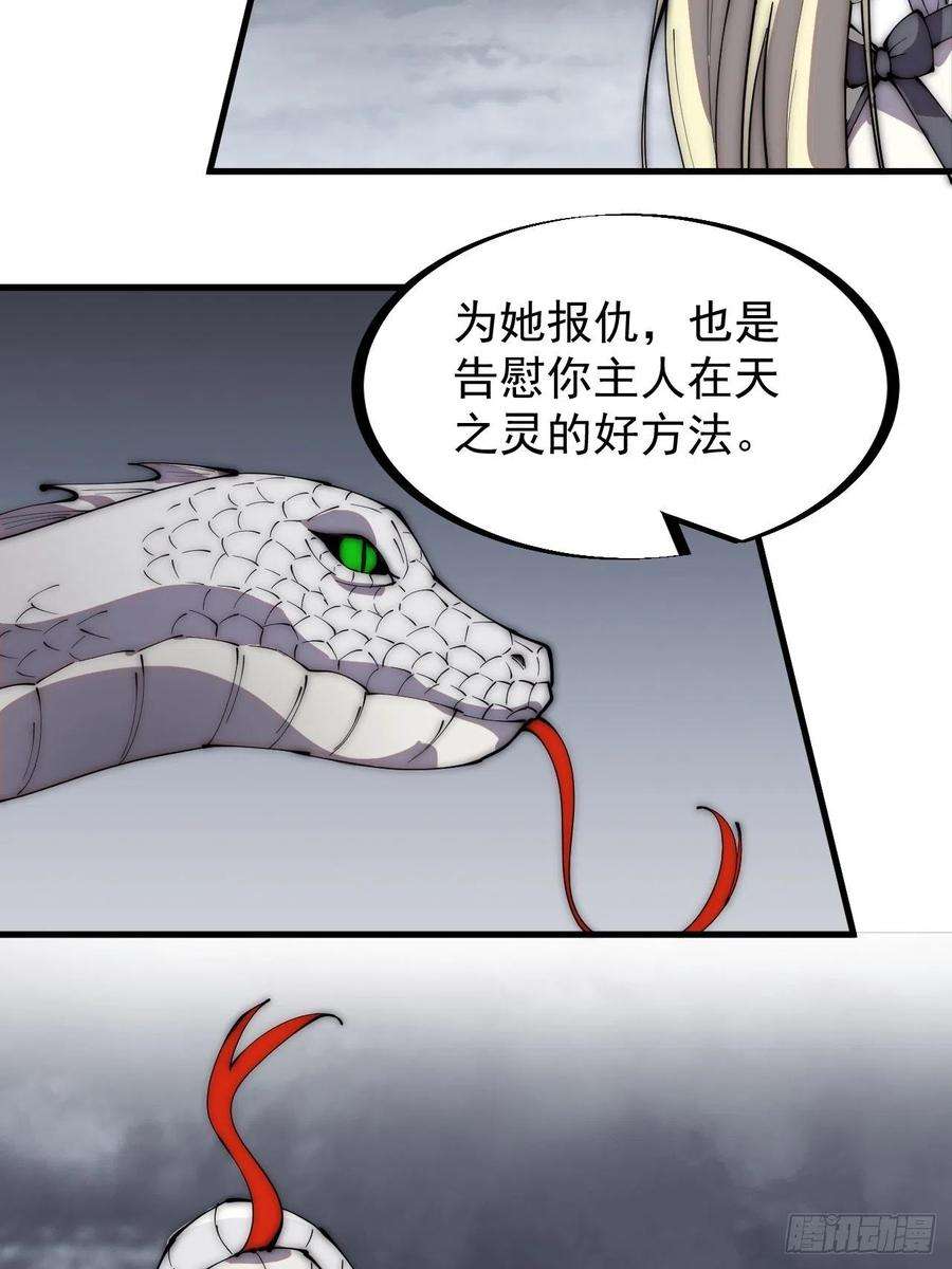 开局一座山二百七十六话：白蛇的遗愿