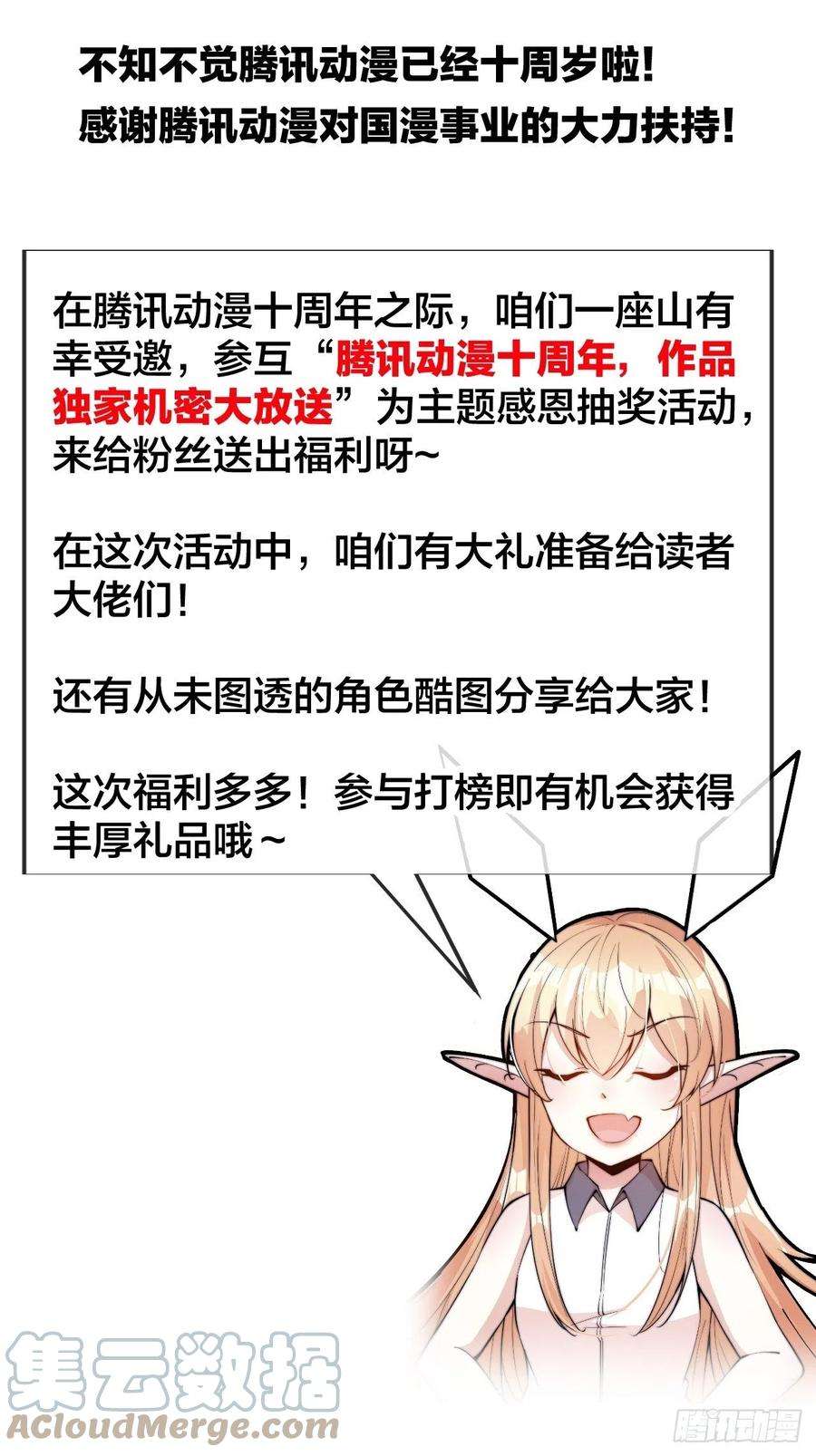 开局一座山二百七十六话：白蛇的遗愿