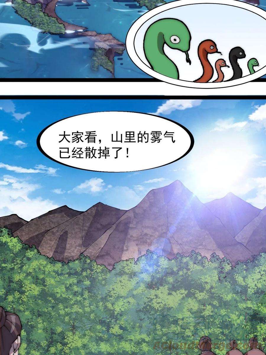 开局一座山二百七十七话：新领地