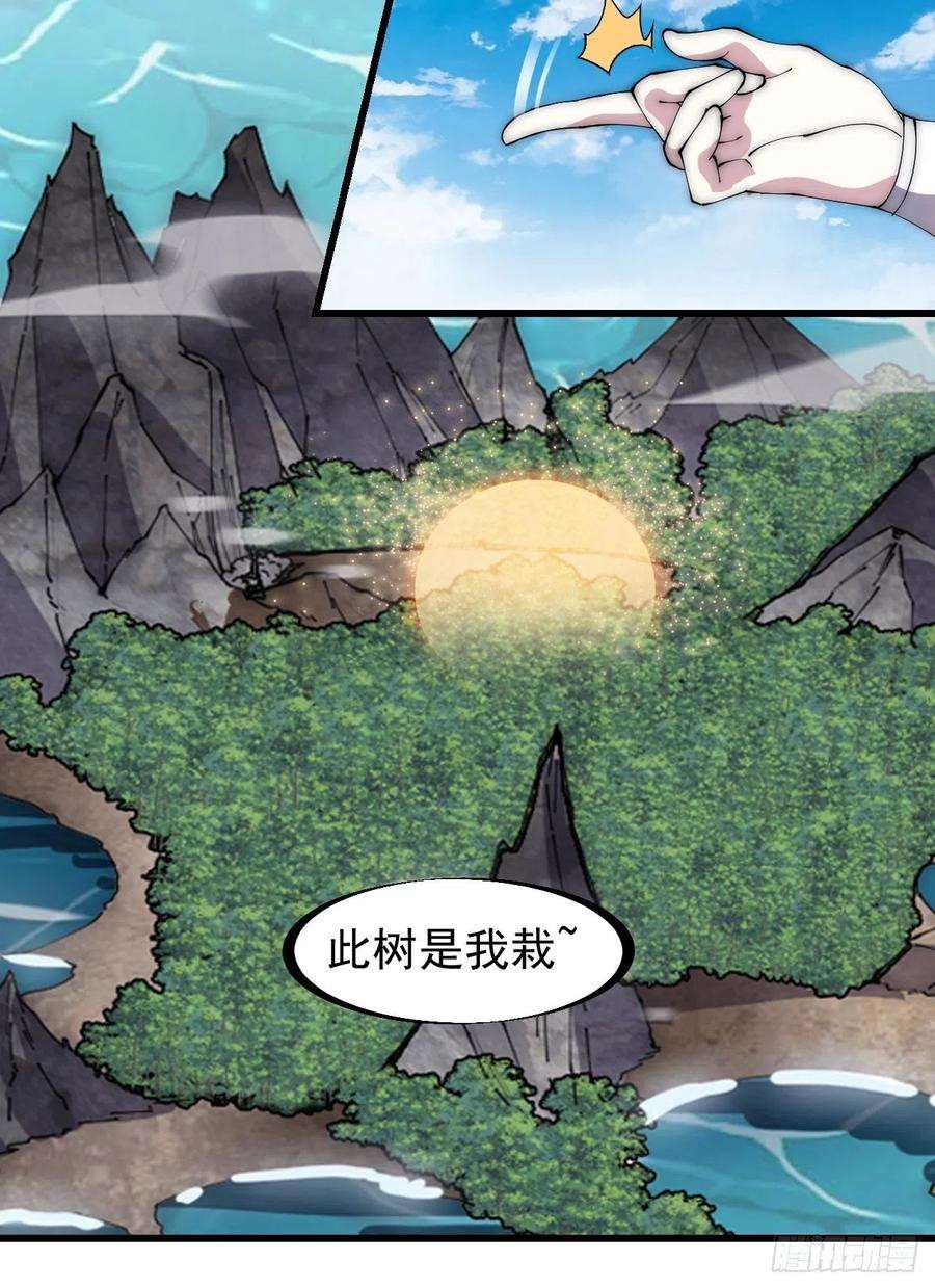 开局一座山二百七十七话：新领地