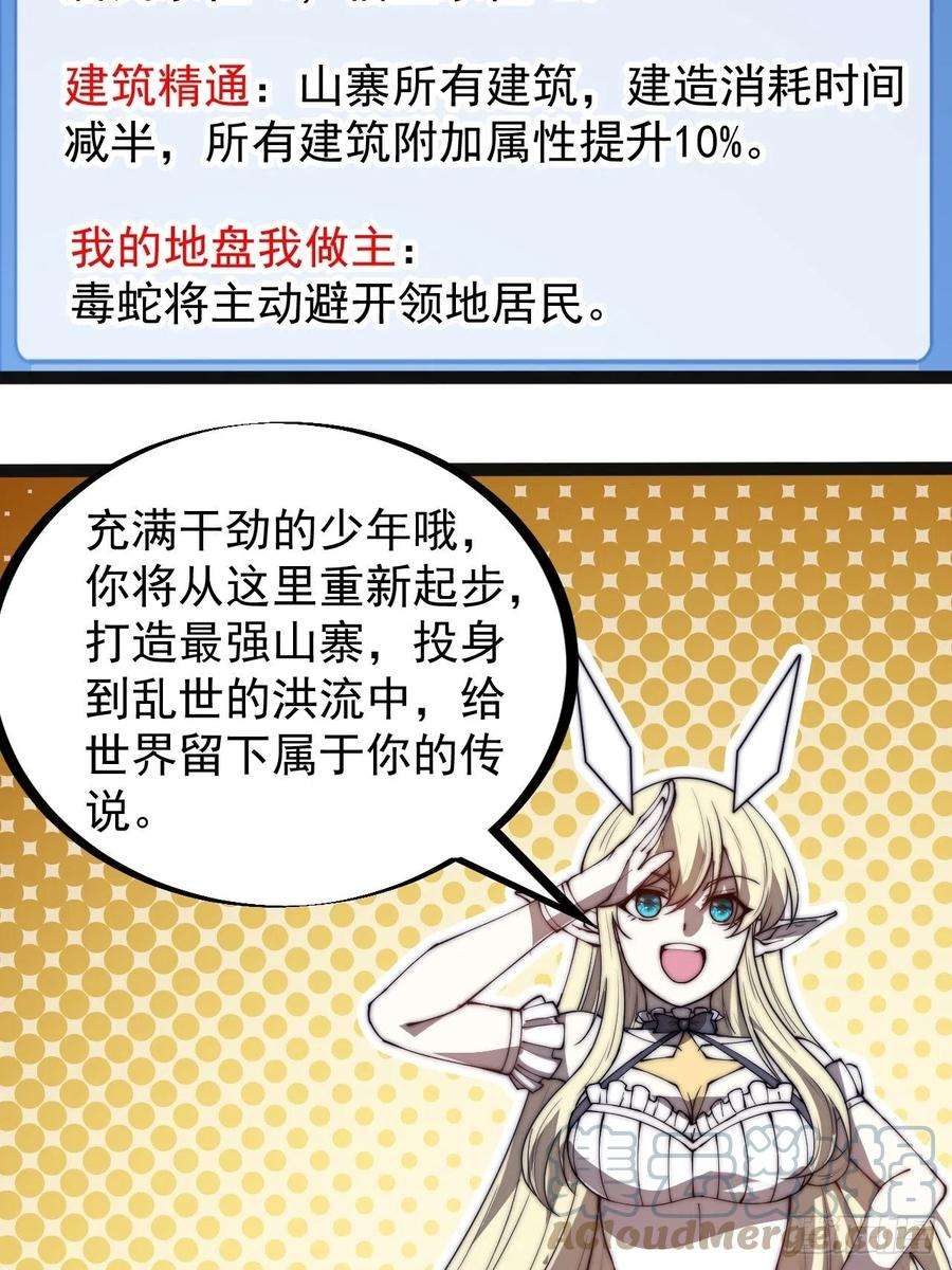 开局一座山二百七十七话：新领地