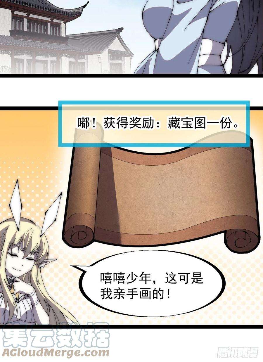 开局一座山二百七十八话：地牢宝藏