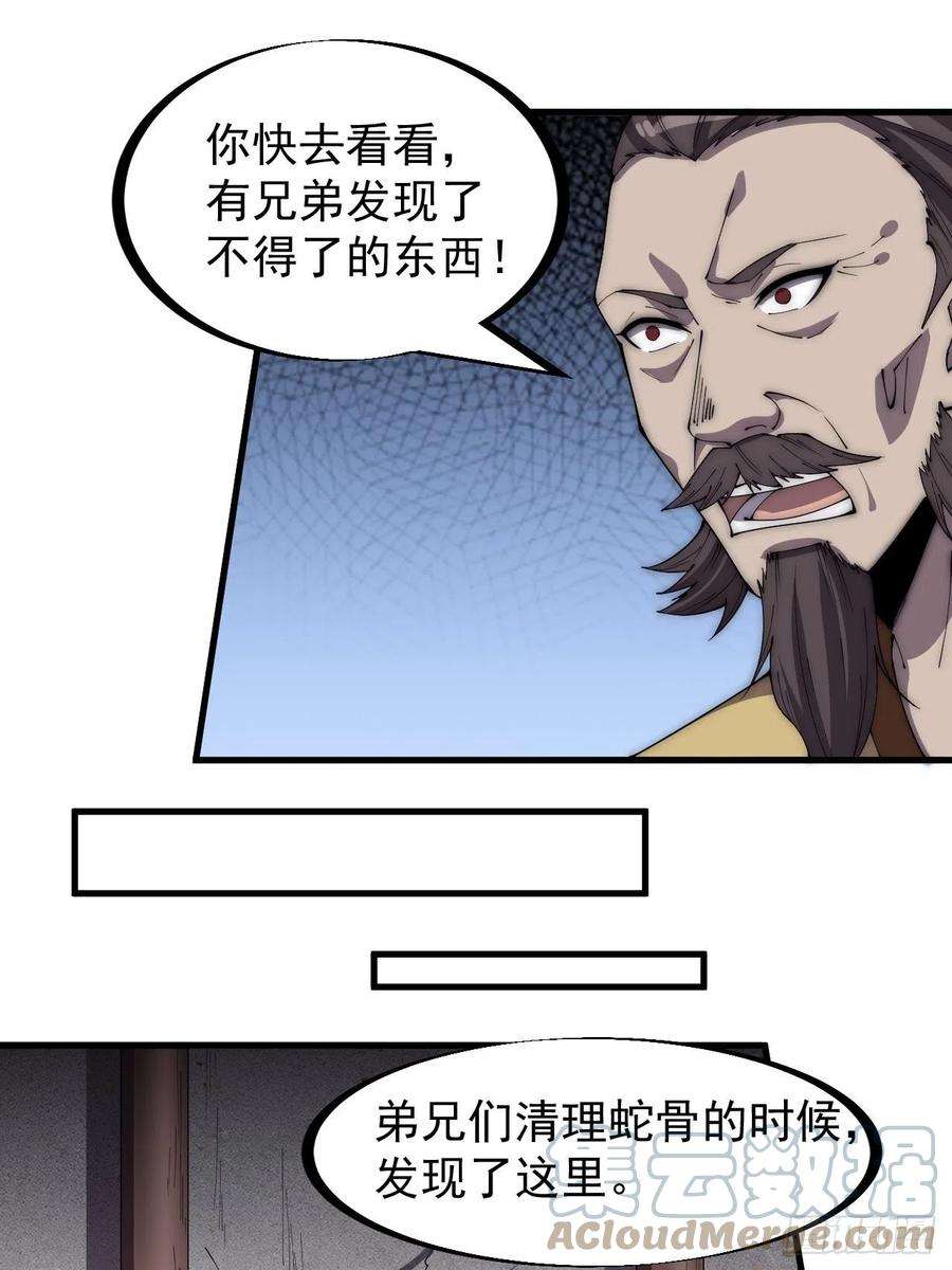 开局一座山二百七十八话：地牢宝藏