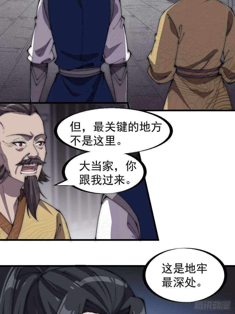 开局一座山二百七十八话：地牢宝藏