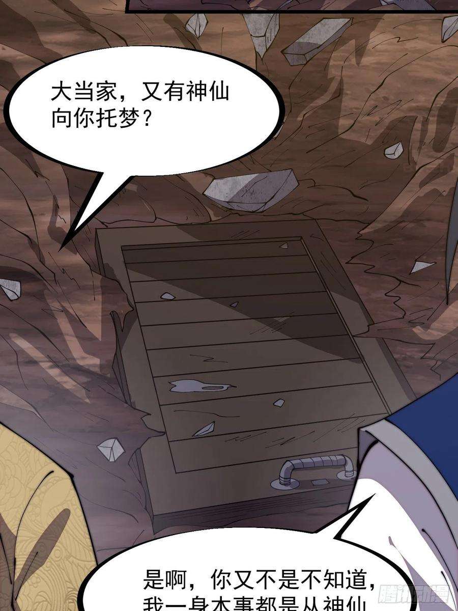 开局一座山二百七十八话：地牢宝藏