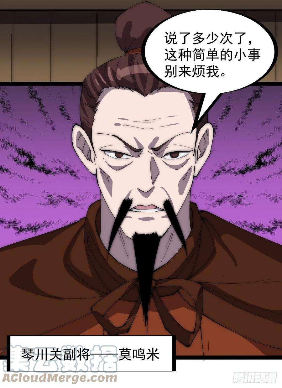 开局一座山二百七十九话：来者不善