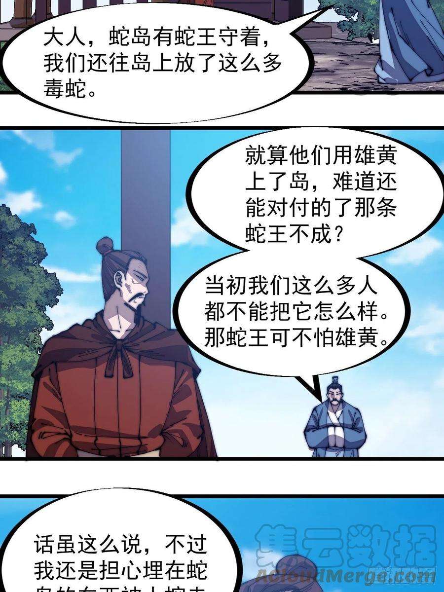 开局一座山二百七十九话：来者不善
