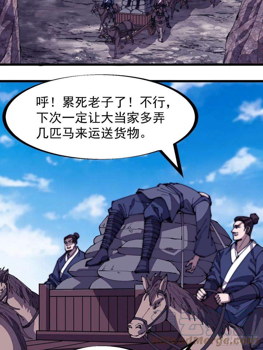 开局一座山二百七十九话：来者不善
