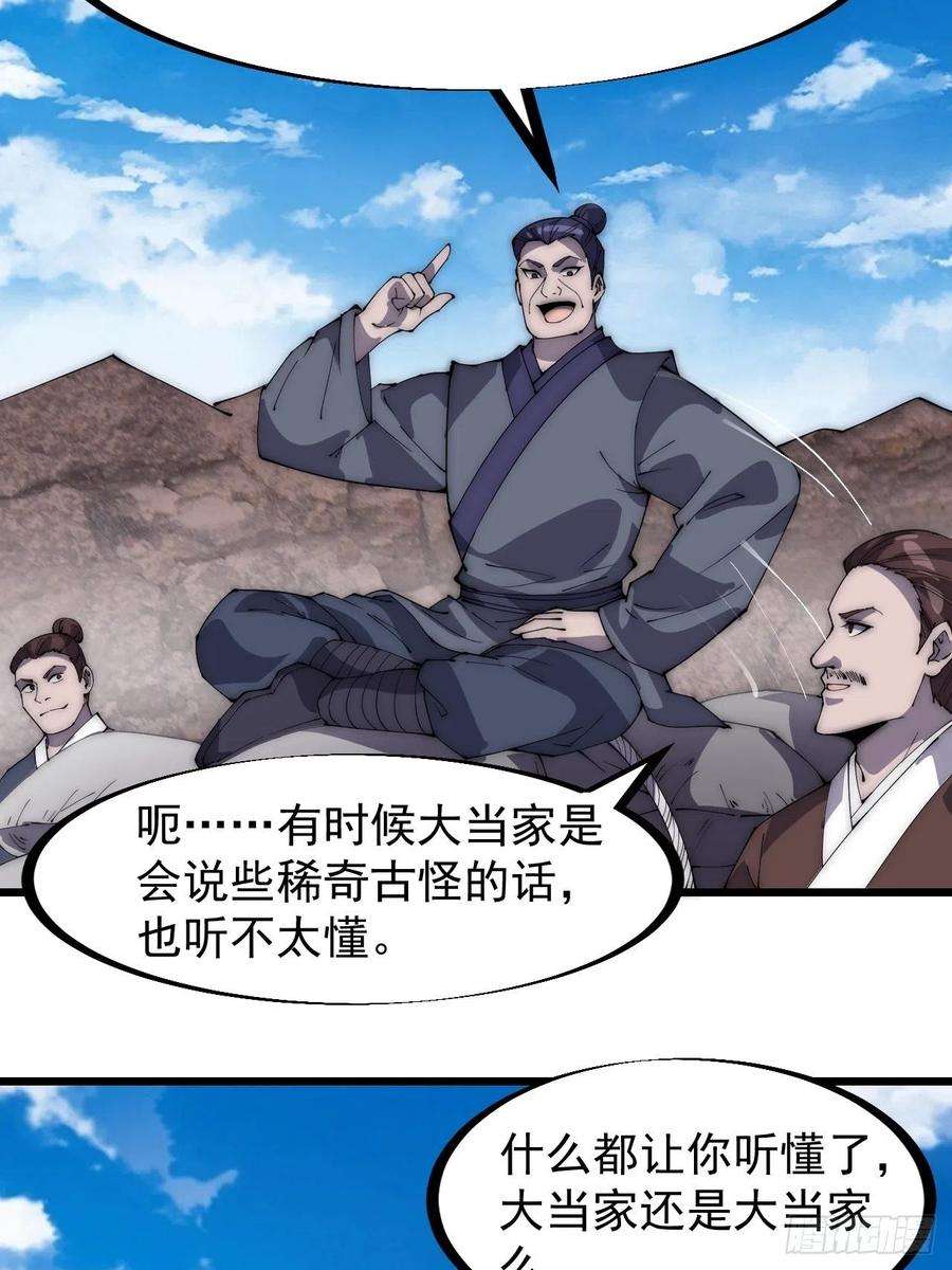 开局一座山二百七十九话：来者不善