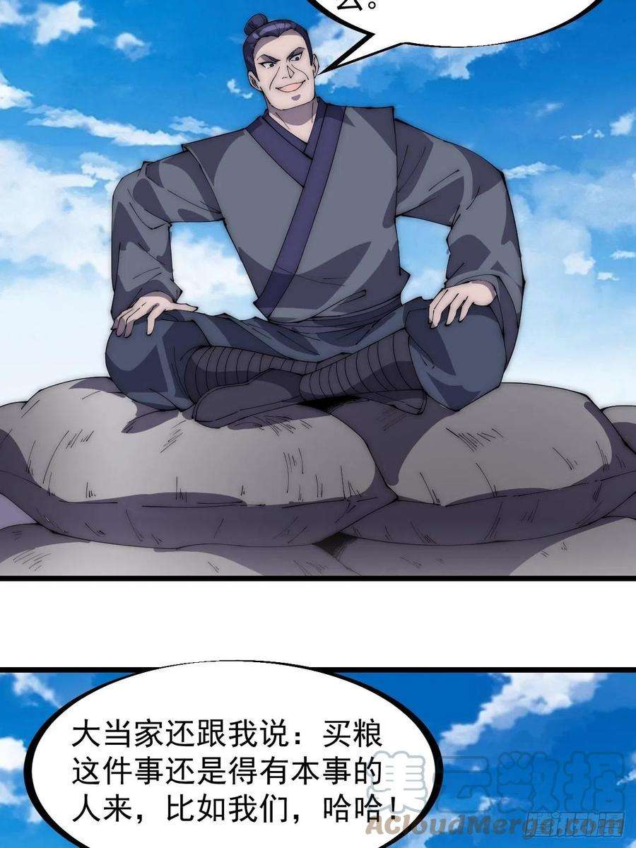 开局一座山二百七十九话：来者不善