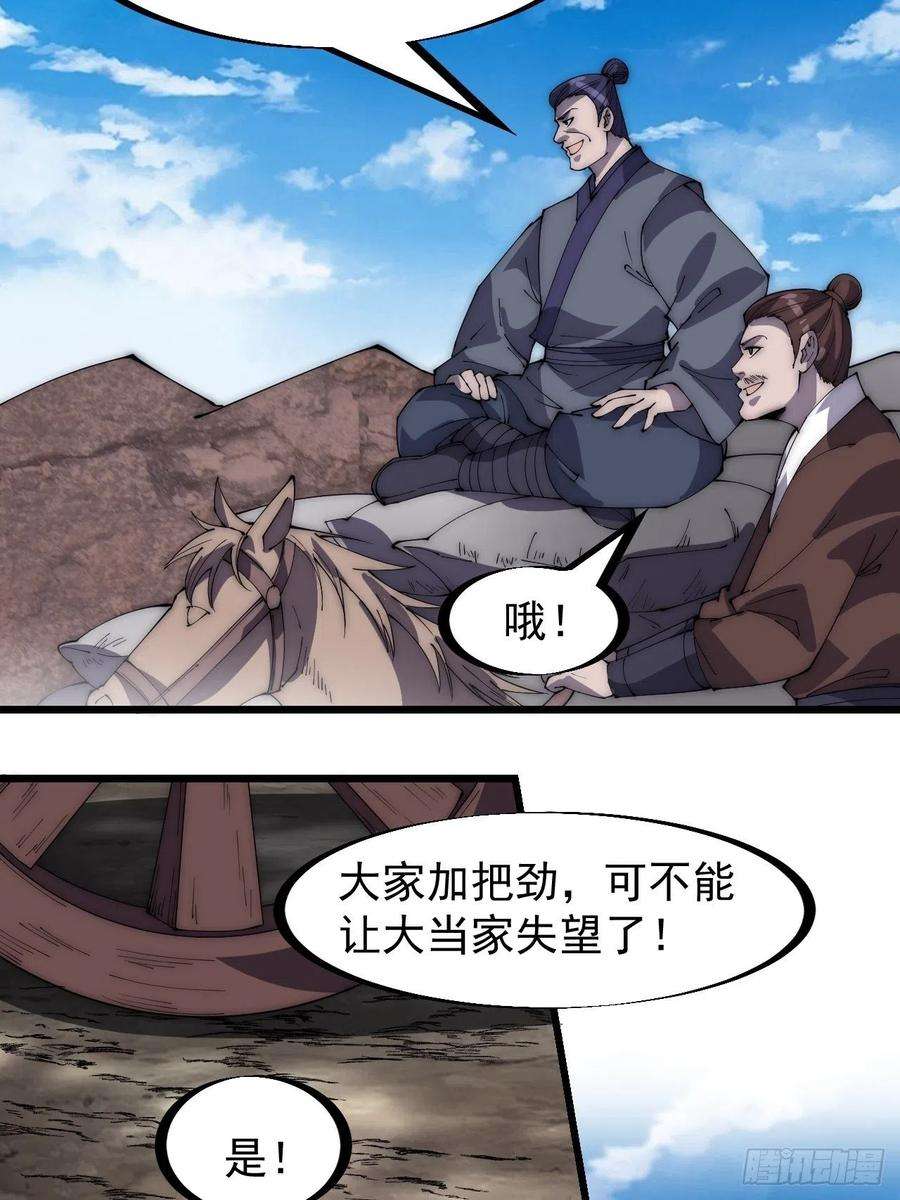 开局一座山二百七十九话：来者不善