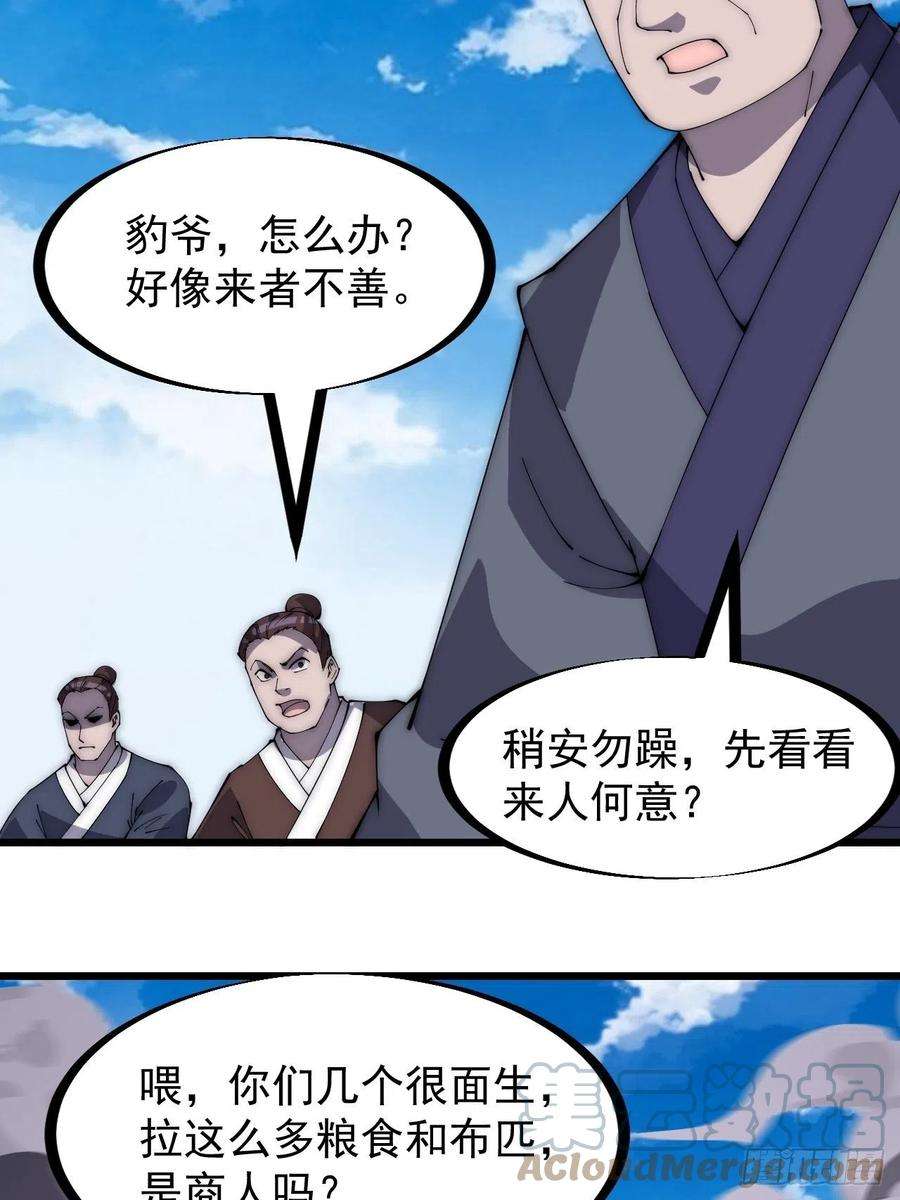 开局一座山二百七十九话：来者不善