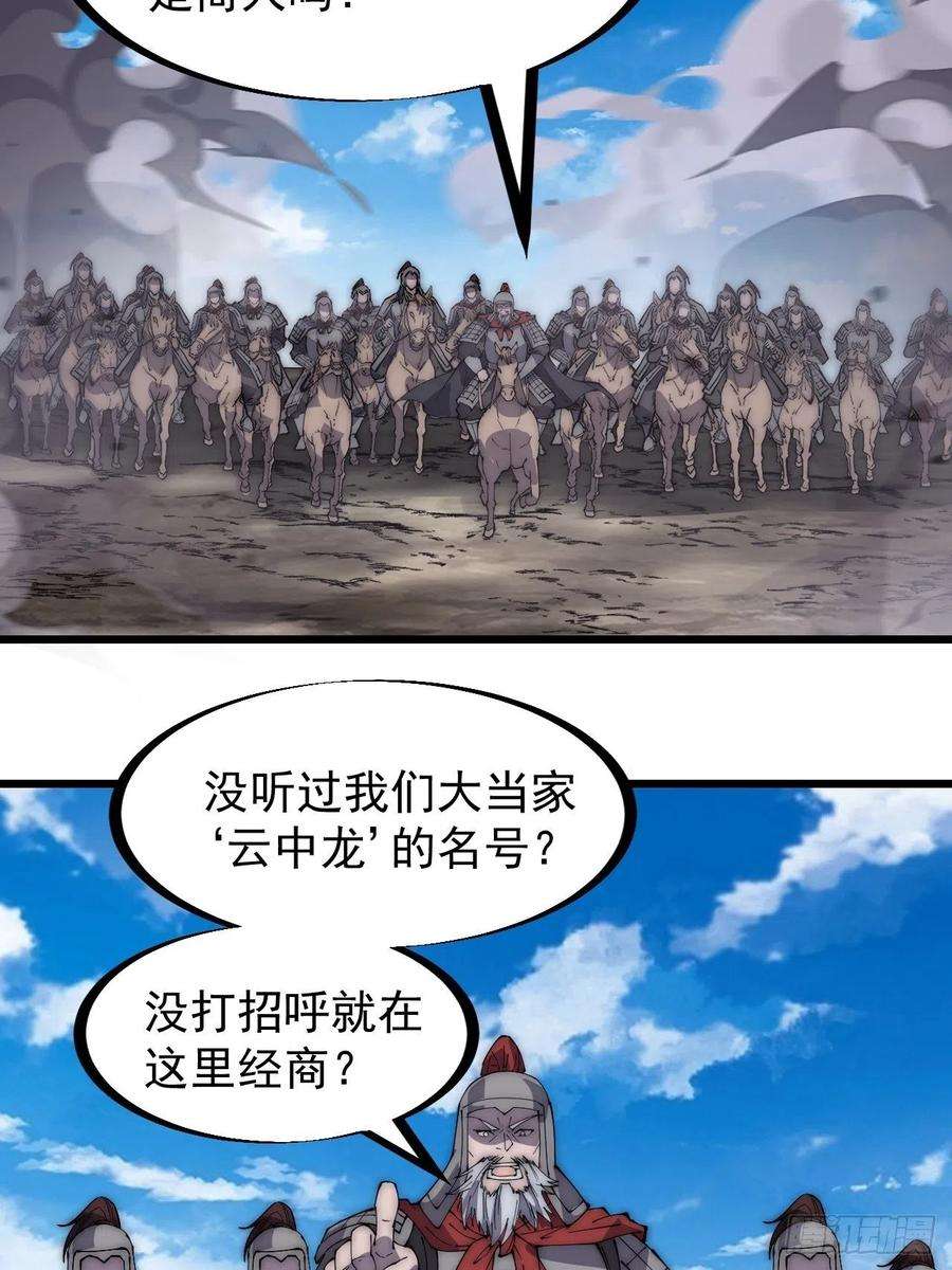 开局一座山二百七十九话：来者不善