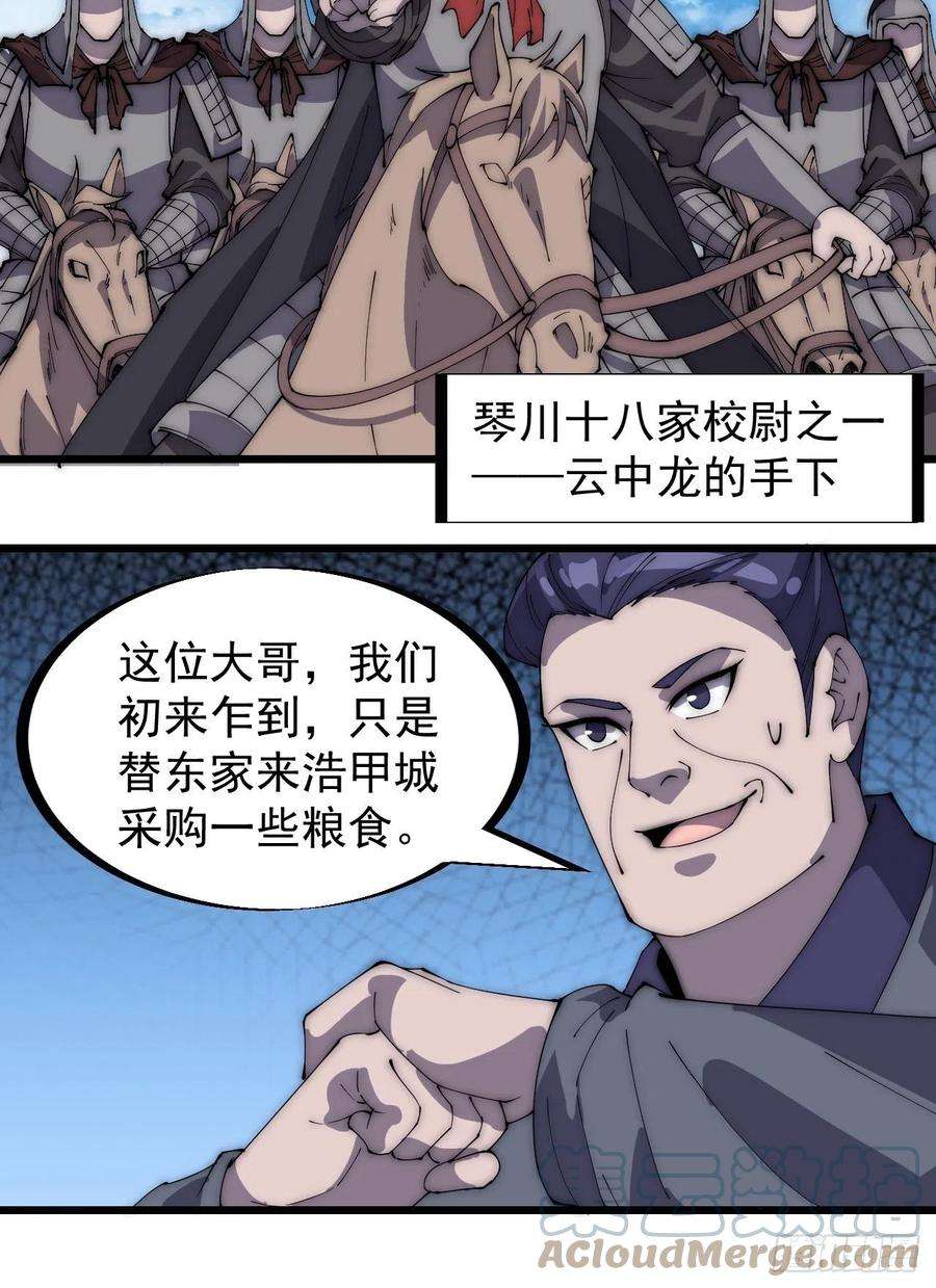 开局一座山二百七十九话：来者不善