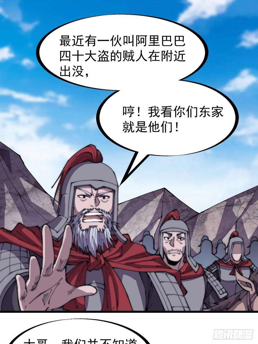 开局一座山二百七十九话：来者不善