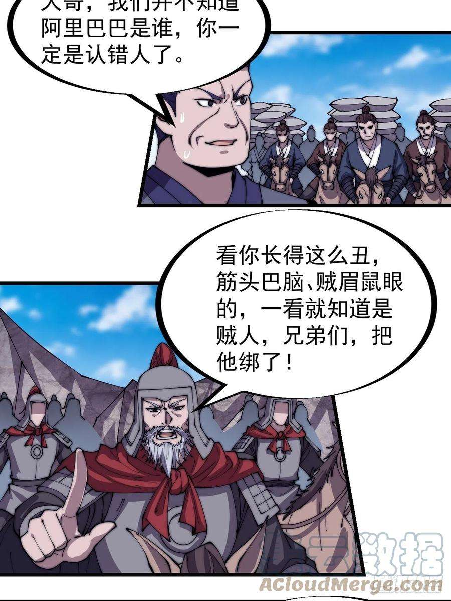开局一座山二百七十九话：来者不善