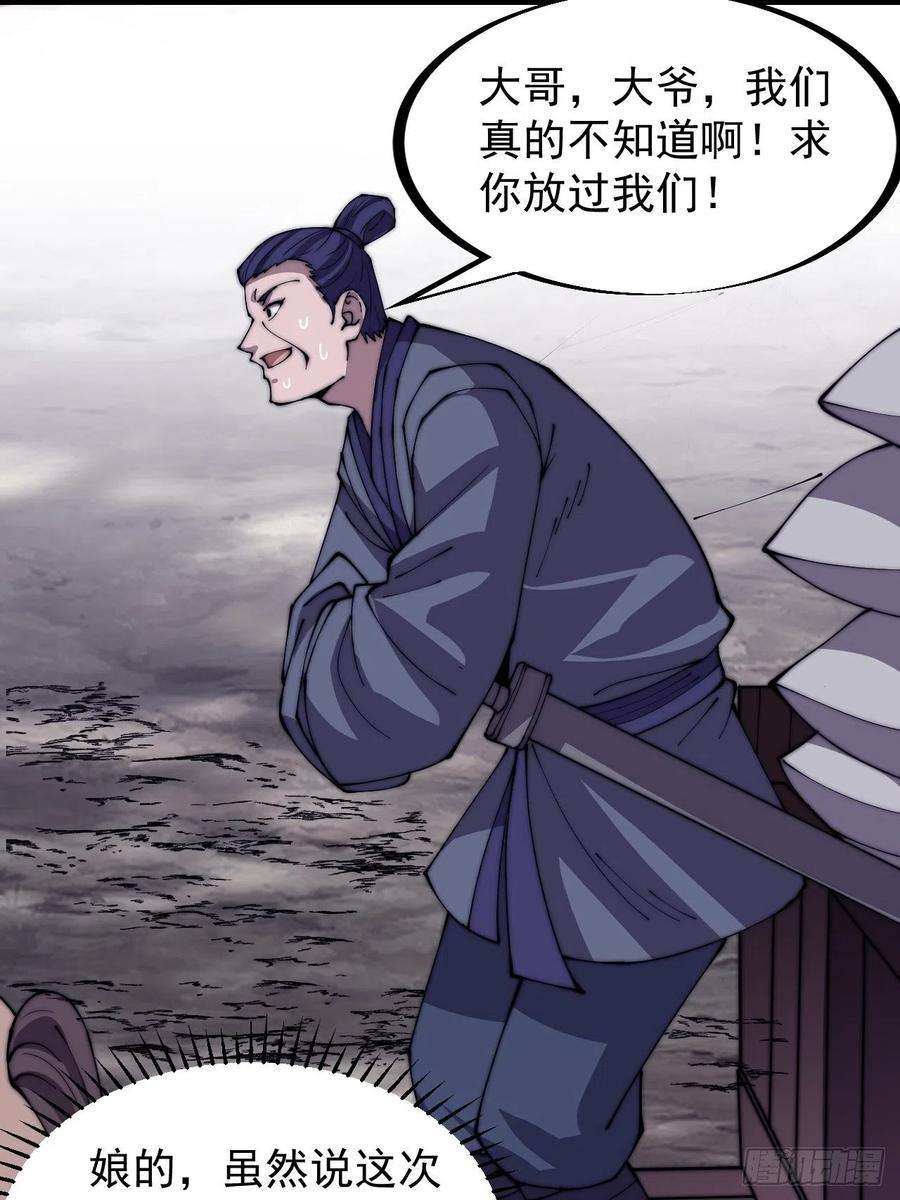 开局一座山二百七十九话：来者不善