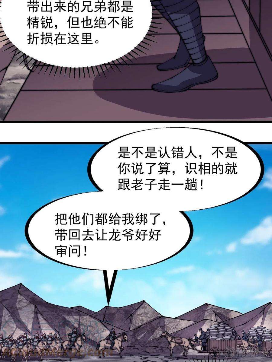 开局一座山二百七十九话：来者不善