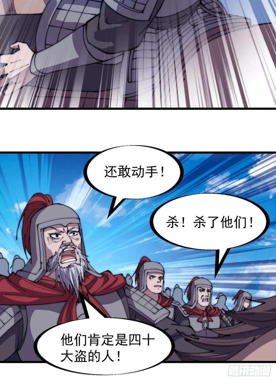 开局一座山二百七十九话：来者不善
