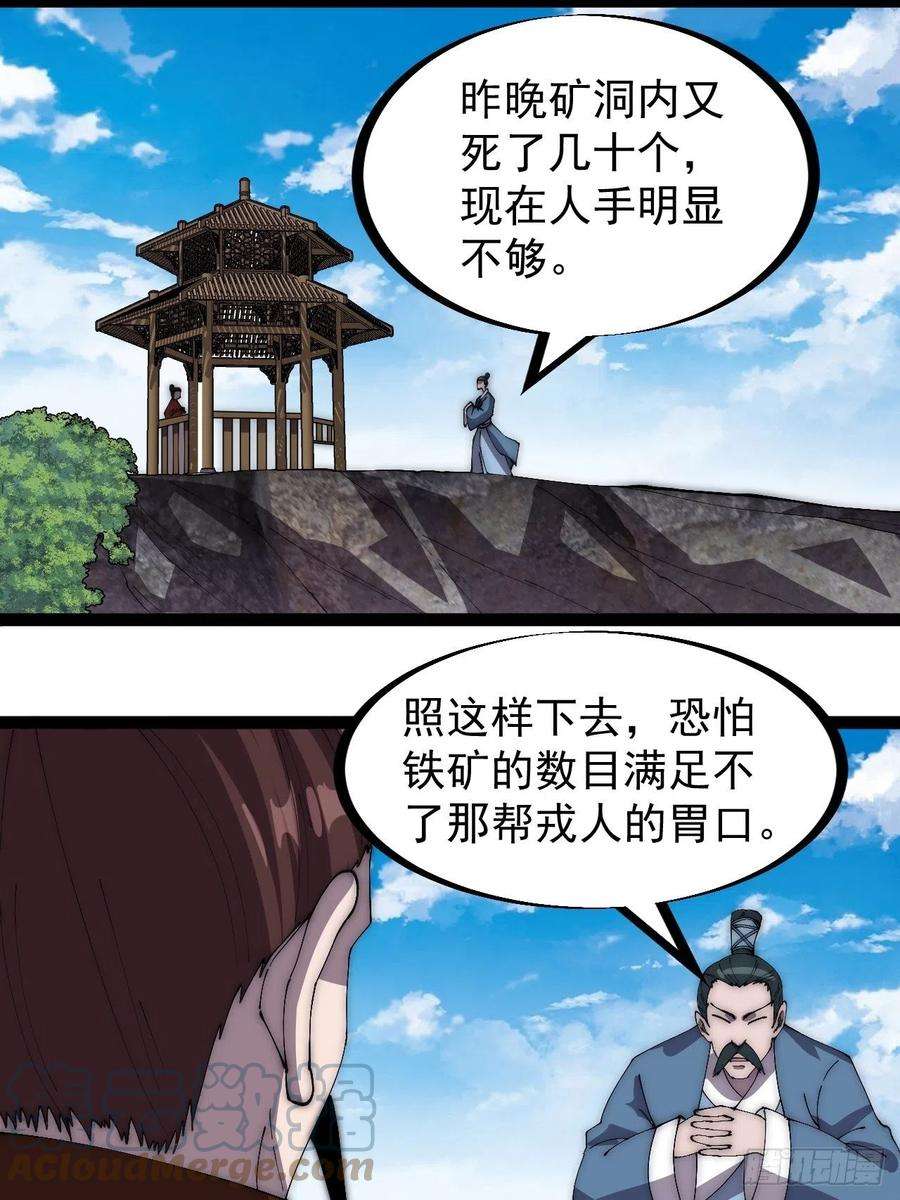 开局一座山二百七十九话：来者不善