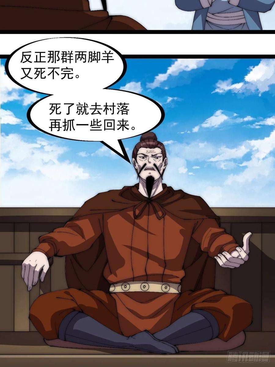 开局一座山二百七十九话：来者不善