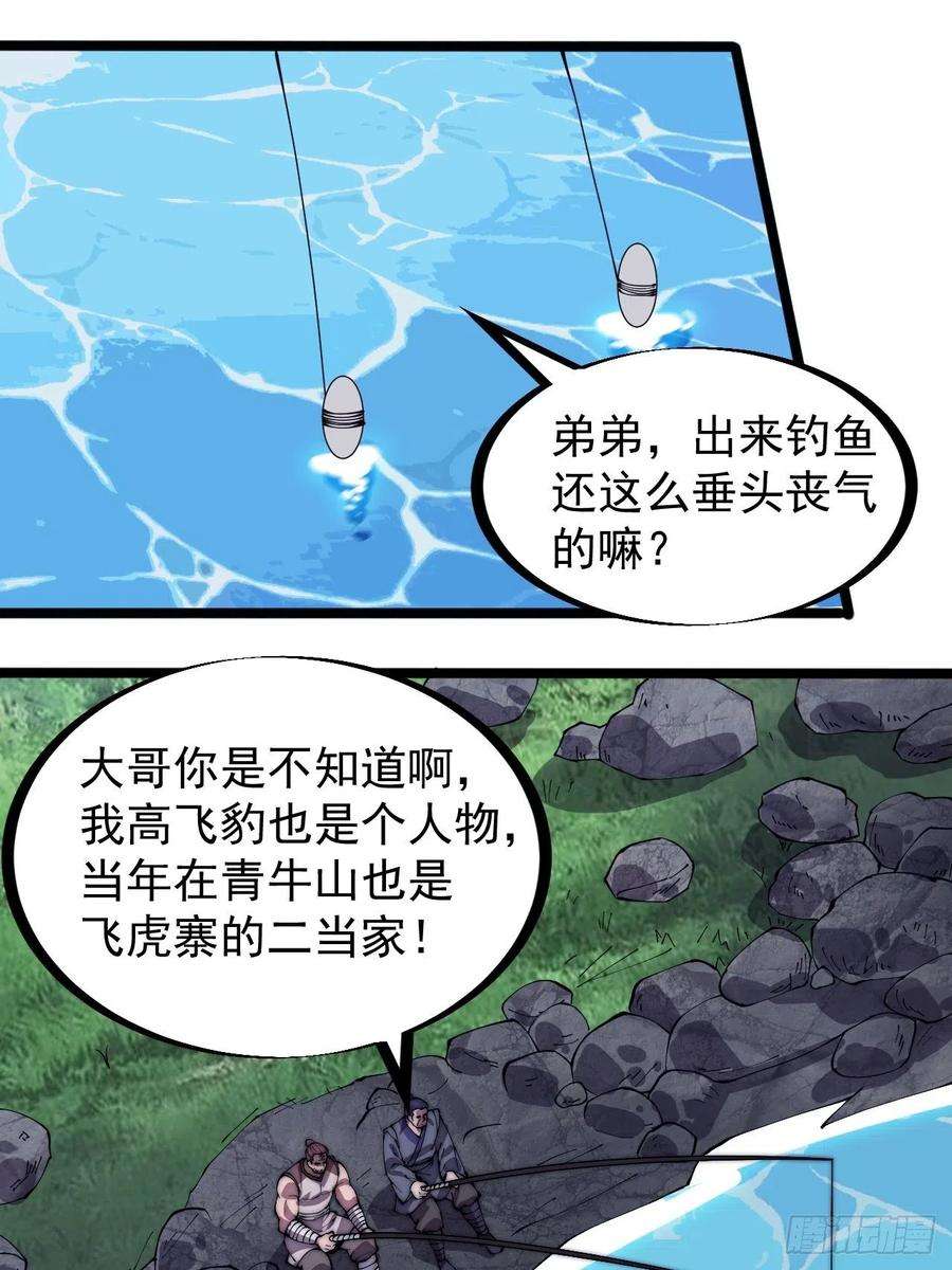 开局一座山二百八十话：失落的高飞豹