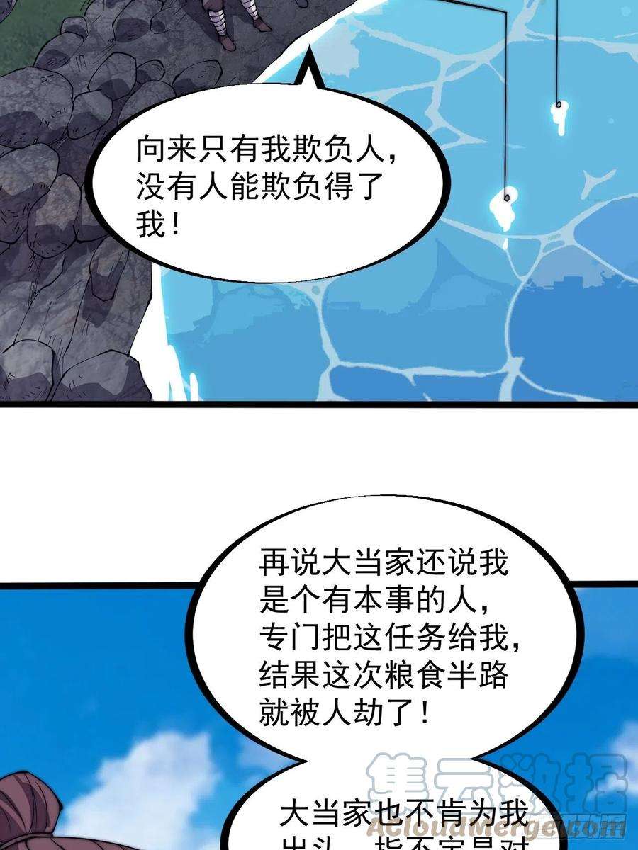 开局一座山二百八十话：失落的高飞豹