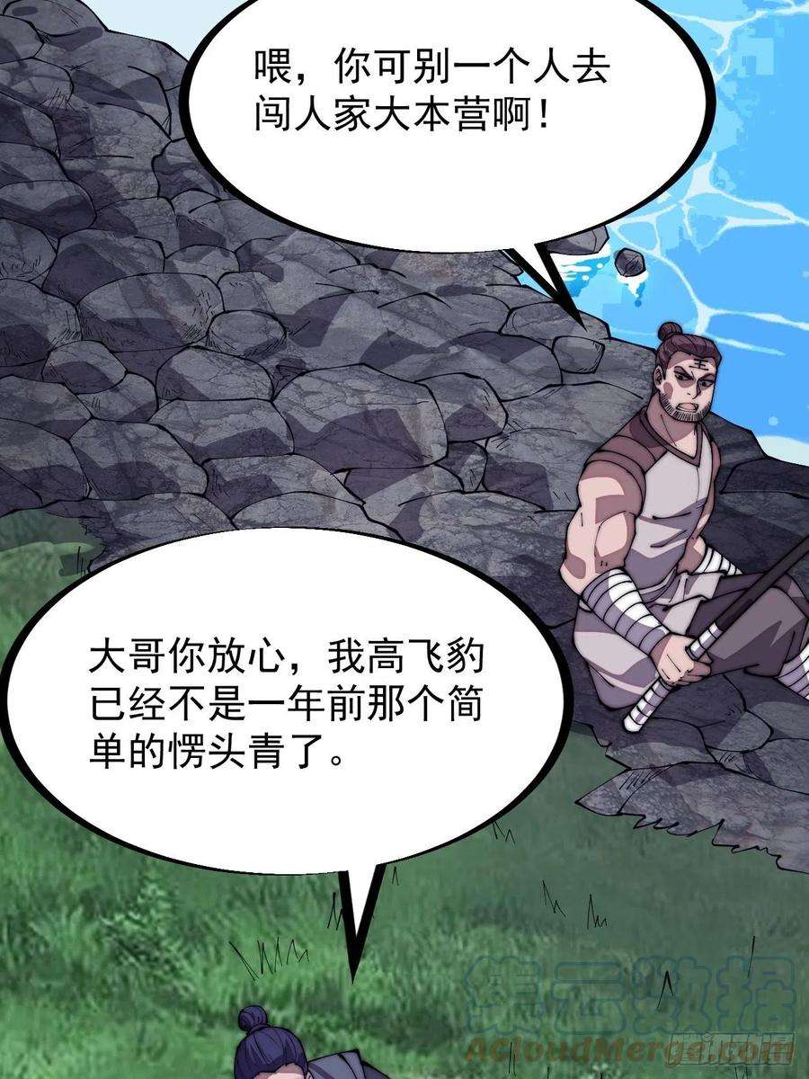 开局一座山二百八十话：失落的高飞豹