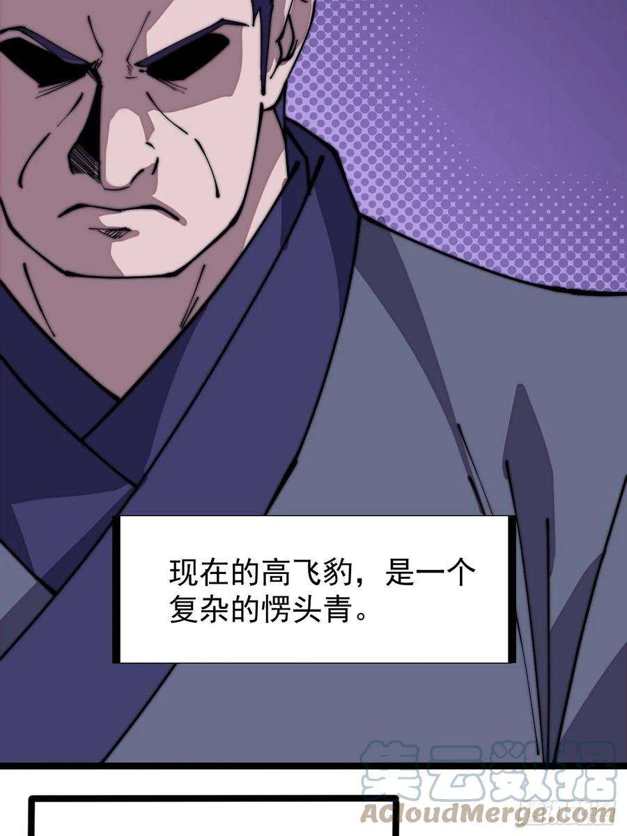 开局一座山二百八十话：失落的高飞豹
