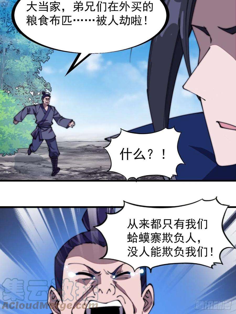 开局一座山二百八十话：失落的高飞豹